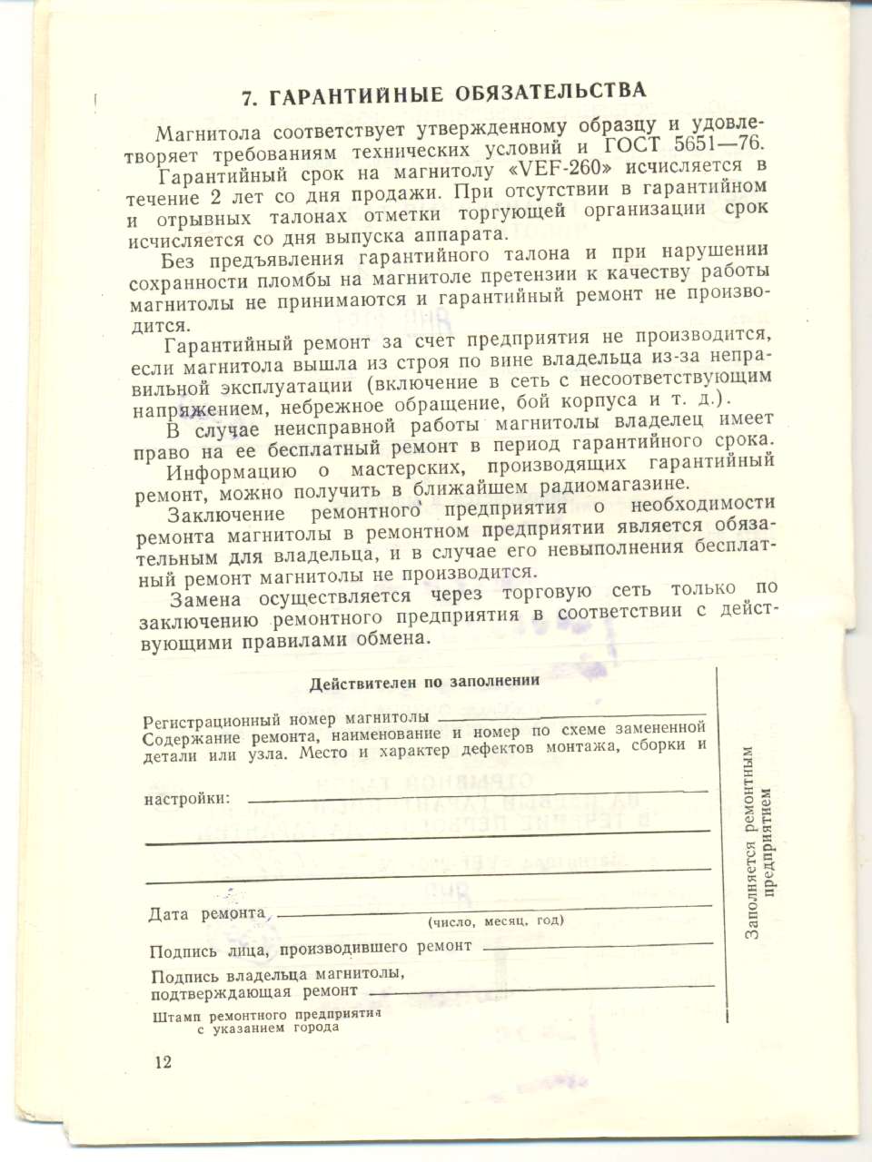 ���������� ������������� ��������� VEF-260 (VEF-SIGMA). ����������� �� ������������