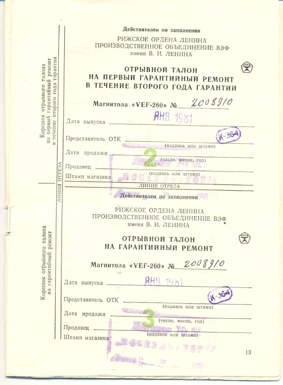 ���������� ������������� ��������� VEF-260 (VEF-SIGMA). ����������� �� ������������