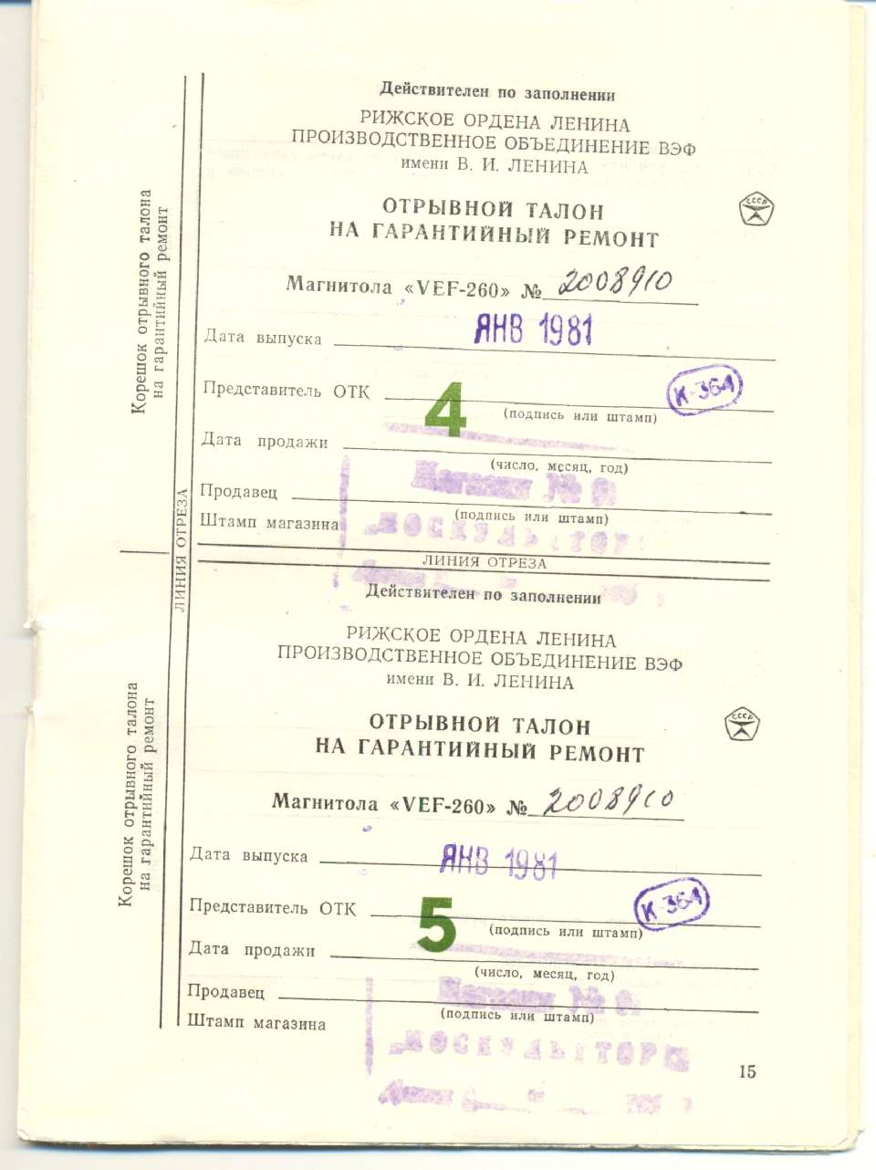 ���������� ������������� ��������� VEF-260 (VEF-SIGMA). ����������� �� ������������