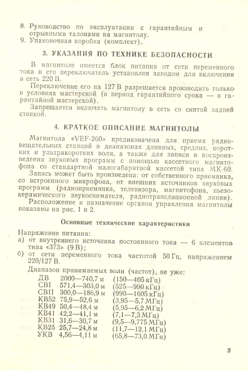 ���������� ������������� ��������� VEF-260 (VEF-SIGMA). ����������� �� ������������