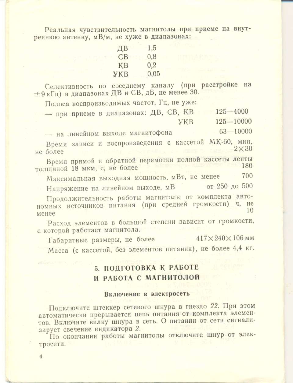 ���������� ������������� ��������� VEF-260 (VEF-SIGMA). ����������� �� ������������