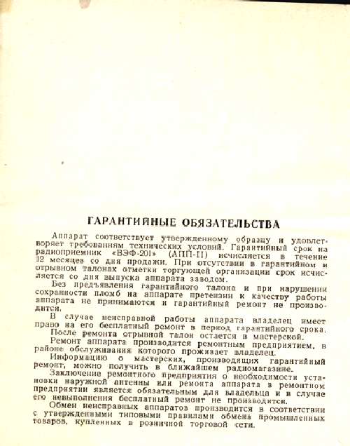 ���������� �� ������������ ������������� VEF-201