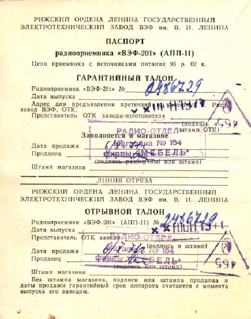 ���������� �� ������������ ������������� VEF-201