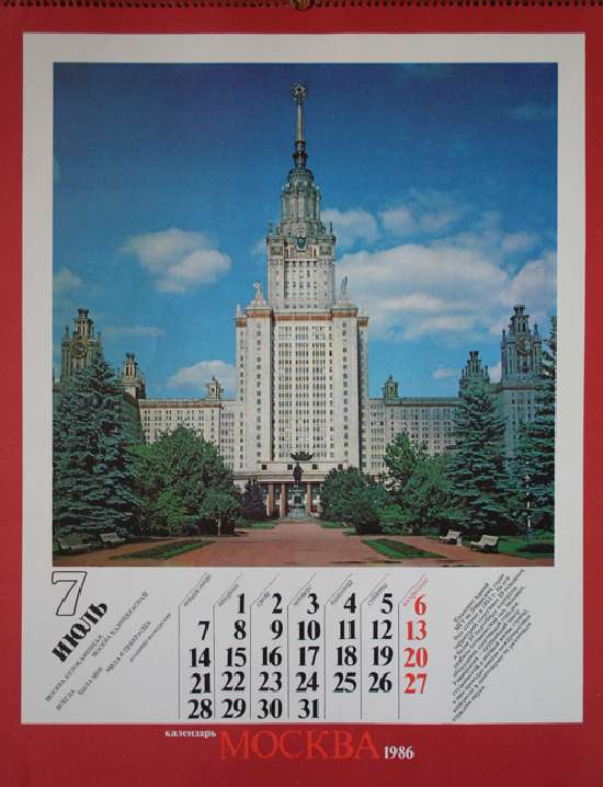 ���������� ��������� ��������� "������" �� 1986 ���.