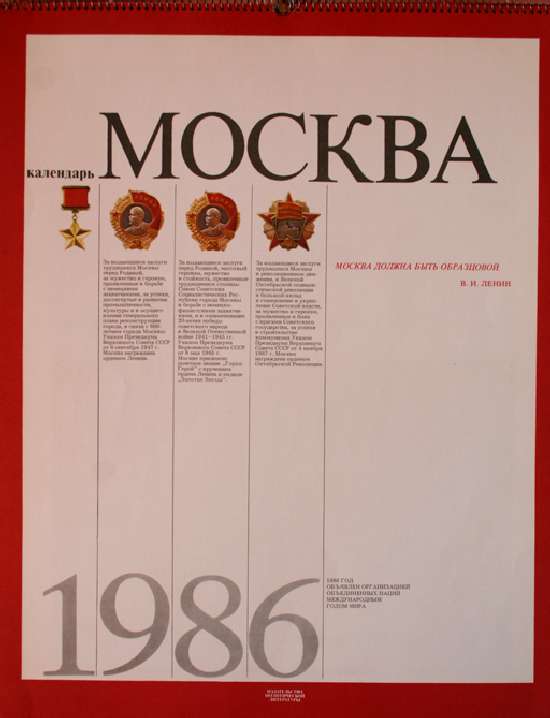 ���������� ��������� ��������� "������" �� 1986 ���.