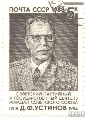 Почтовые марки СССР - деятели Почтовые марки СССР - деятели