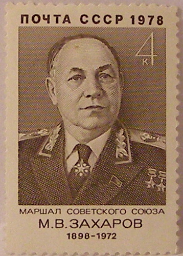 Почтовые марки СССР - деятели Почтовые марки СССР - деятели