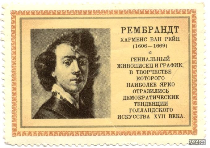 Почтовые марки СССР - искусство Почтовые марки СССР - искусство