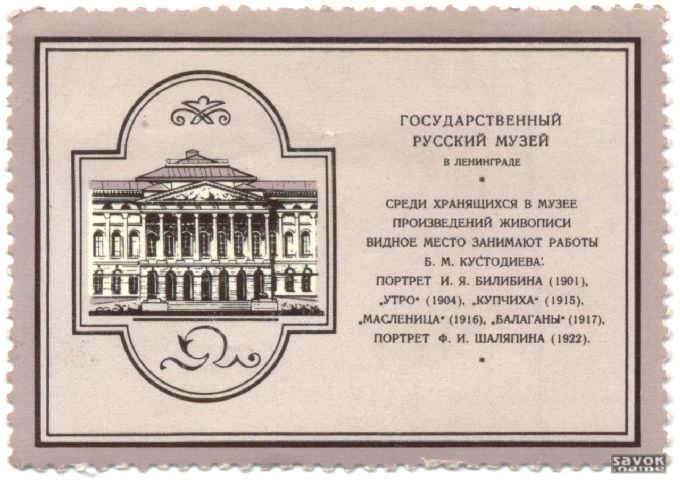 Почтовые марки СССР - искусство Почтовые марки СССР - искусство