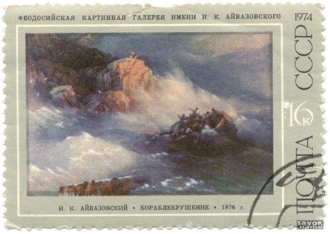 Почтовые марки СССР - искусство Почтовые марки СССР - искусство
