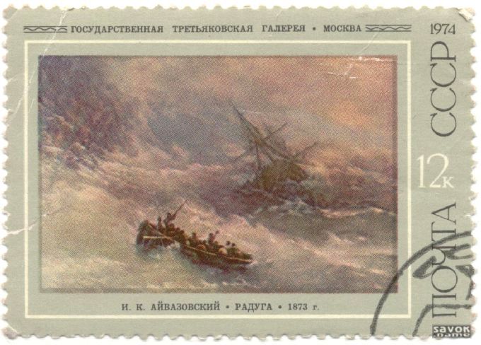 Почтовые марки СССР - искусство Почтовые марки СССР - искусство