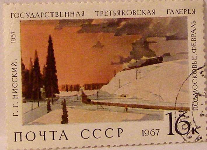 Почтовые марки СССР - искусство Почтовые марки СССР - искусство