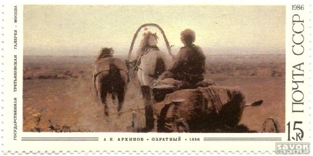 Почтовые марки СССР - искусство Почтовые марки СССР - искусство