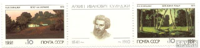 Почтовые марки СССР - искусство Почтовые марки СССР - искусство