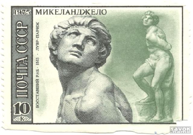 Почтовые марки СССР - искусство Почтовые марки СССР - искусство