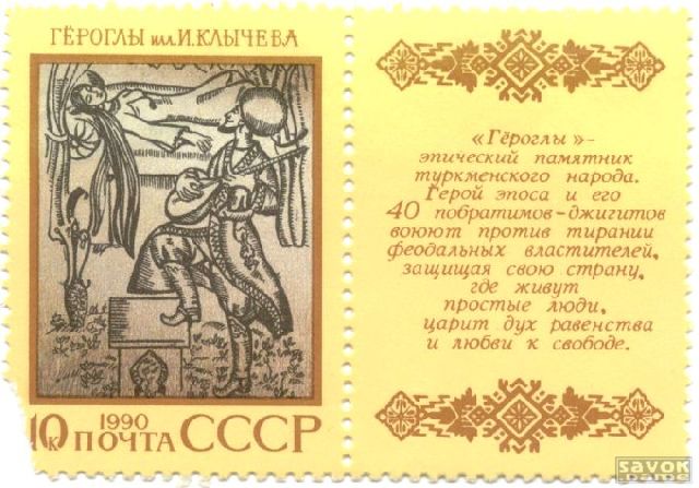 Почтовые марки СССР - искусство Почтовые марки СССР - искусство