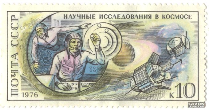 Почтовые марки СССР - космос Почтовые марки СССР - космос