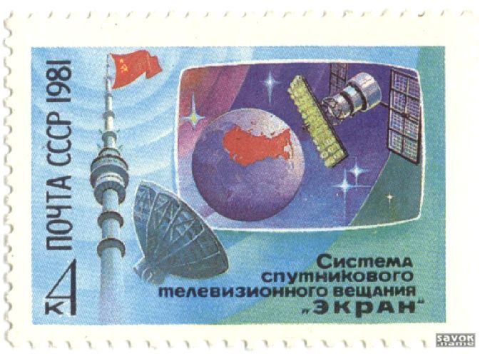 Почтовые марки СССР - космос Почтовые марки СССР - космос