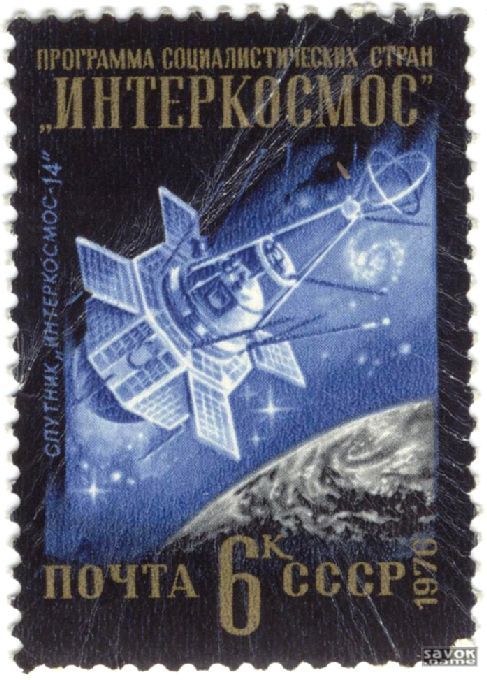 Почтовые марки СССР - космос Почтовые марки СССР - космос