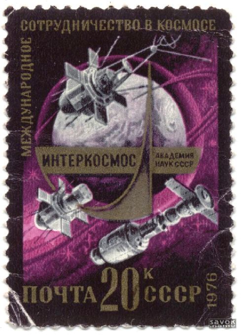 Почтовые марки СССР - космос Почтовые марки СССР - космос