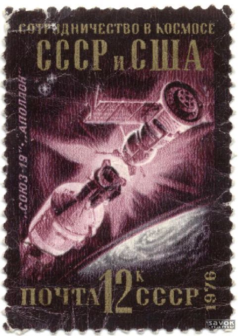 Почтовые марки СССР - космос Почтовые марки СССР - космос