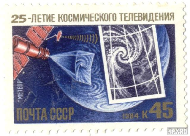 Почтовые марки СССР - космос Почтовые марки СССР - космос