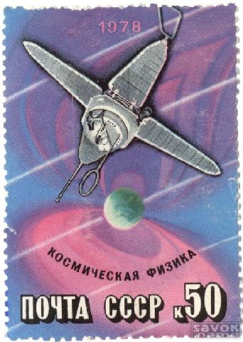 Почтовые марки СССР - космос Почтовые марки СССР - космос