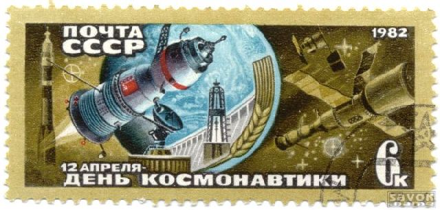 Почтовые марки СССР - космос Почтовые марки СССР - космос