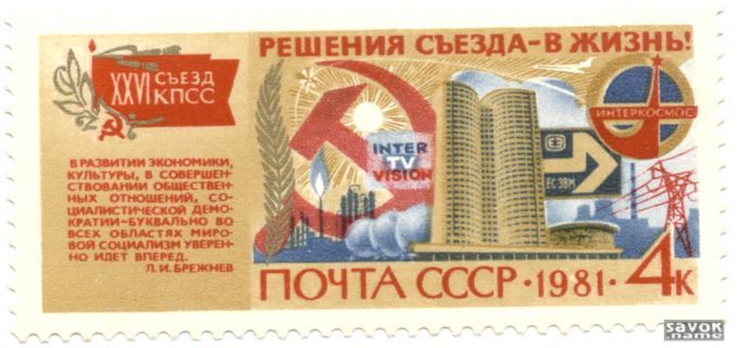 Почтовые марки СССР - разное Почтовые марки СССР - разное