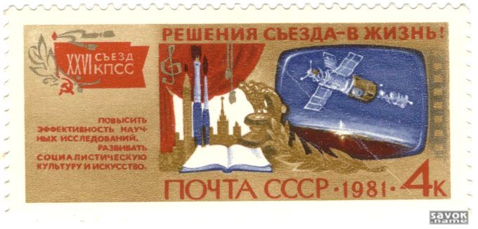 Почтовые марки СССР - разное Почтовые марки СССР - разное