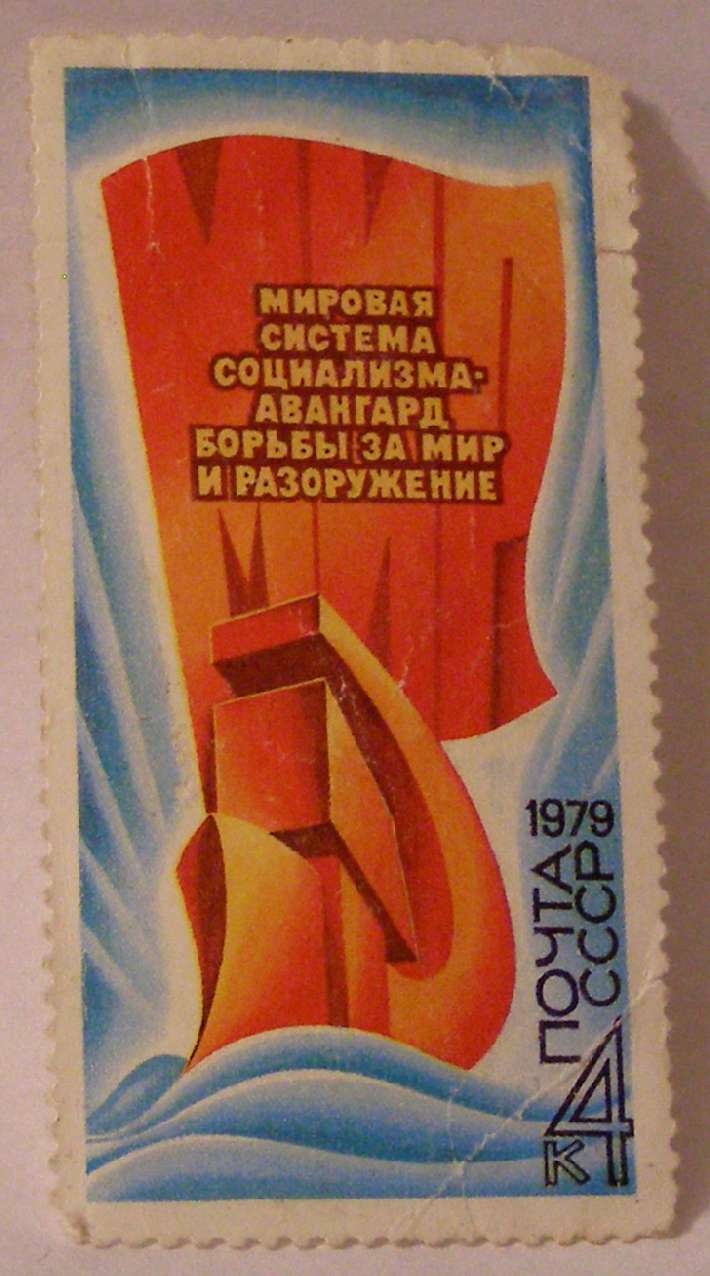 Почтовые марки СССР - разное Почтовые марки СССР - разное