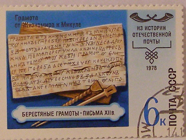 Почтовые марки СССР - разное Почтовые марки СССР - разное