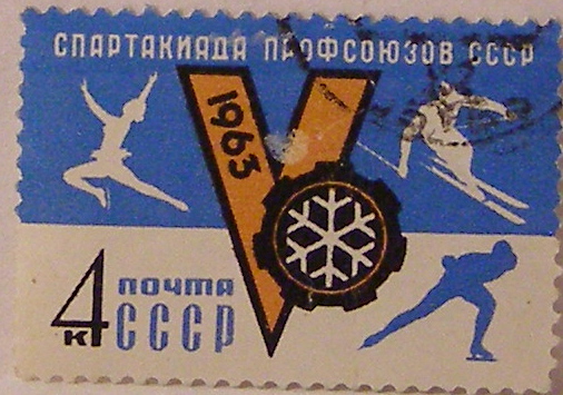 Почтовые марки СССР - спорт Почтовые марки СССР - спорт