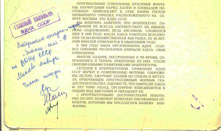 Павильоны ВДНХ, 1979 год Павильоны ВДНХ, 1979 год