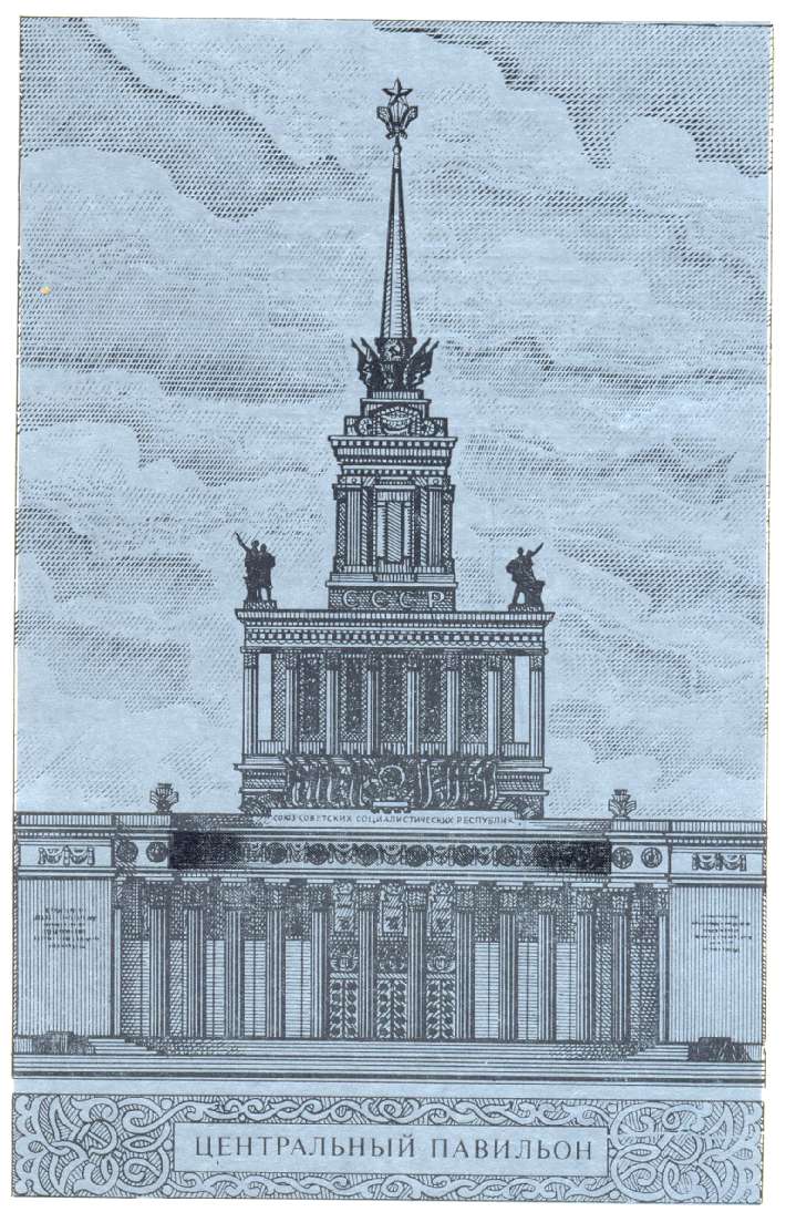 Павильоны ВДНХ, 1979 год Павильоны ВДНХ, 1979 год