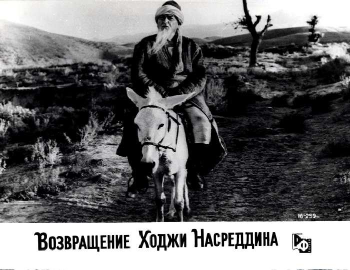 Фотокомплект к фильму "Возвращение Ходжи Насреддина" Фотокомплект к фильму "Возвращение Ходжи Насреддина"