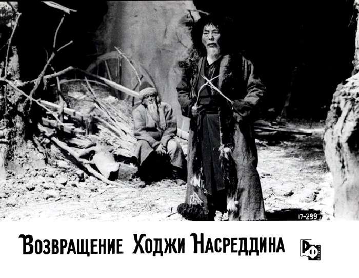 Фотокомплект к фильму "Возвращение Ходжи Насреддина" Фотокомплект к фильму "Возвращение Ходжи Насреддина"