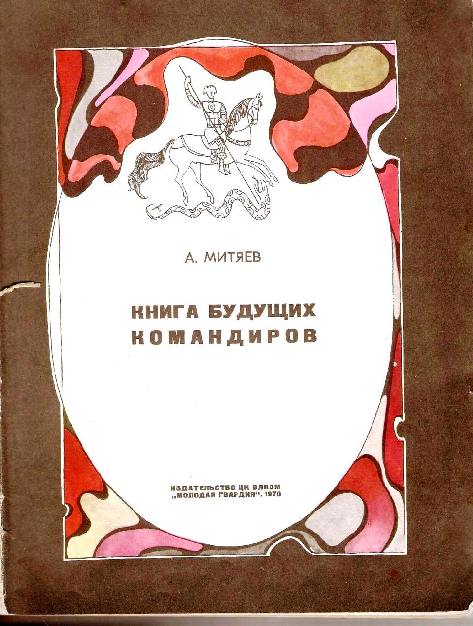 Советские книги Советские книги