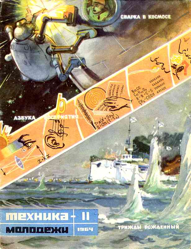 Сборник обложек журналов "Техника Молодёжи" 1936-1990 год Сборник обложек журналов "Техника Молодёжи" 1936-1990 год