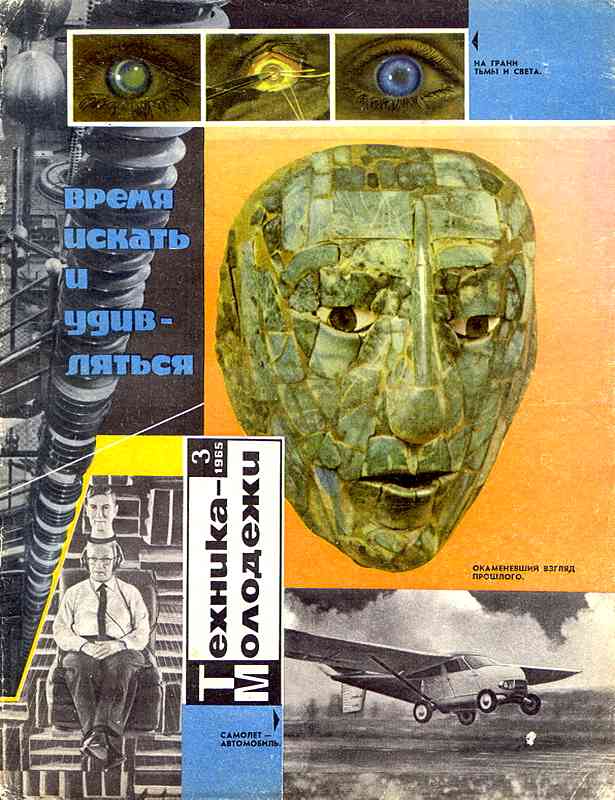 Сборник обложек журналов "Техника Молодёжи" 1936-1990 год Сборник обложек журналов "Техника Молодёжи" 1936-1990 год