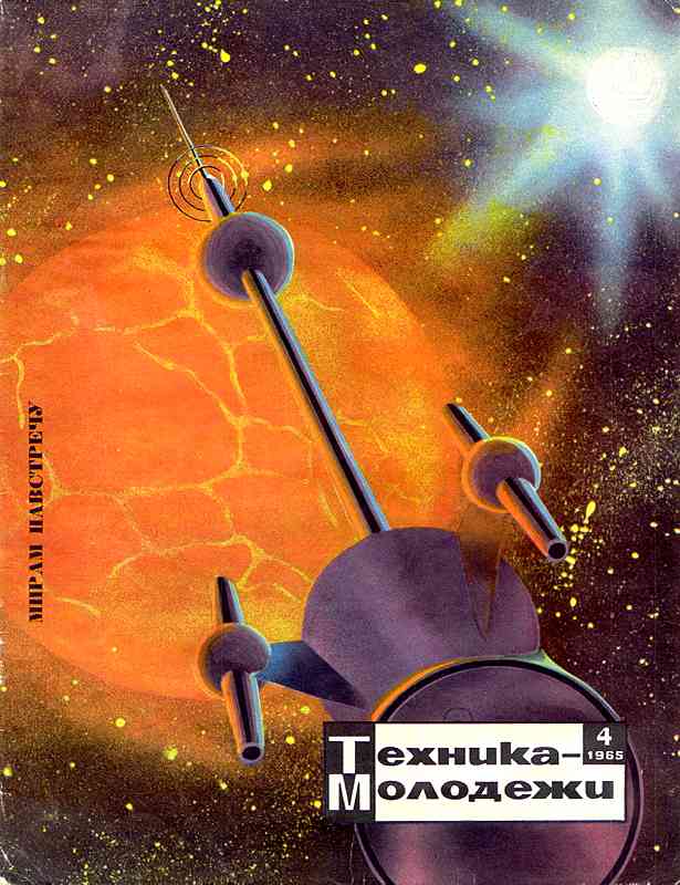 Сборник обложек журналов "Техника Молодёжи" 1936-1990 год Сборник обложек журналов "Техника Молодёжи" 1936-1990 год
