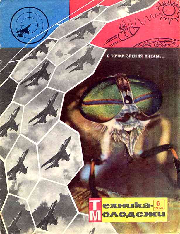 Сборник обложек журналов "Техника Молодёжи" 1936-1990 год Сборник обложек журналов "Техника Молодёжи" 1936-1990 год