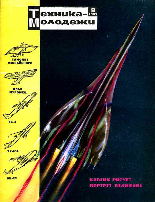 Сборник обложек журналов "Техника Молодёжи" 1936-1990 год Сборник обложек журналов "Техника Молодёжи" 1936-1990 год