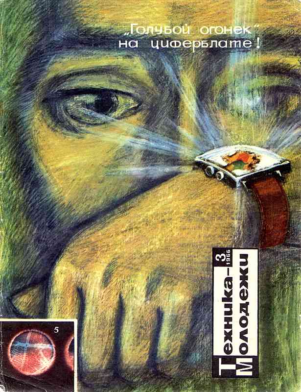 Сборник обложек журналов "Техника Молодёжи" 1936-1990 год Сборник обложек журналов "Техника Молодёжи" 1936-1990 год