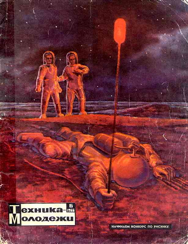 Сборник обложек журналов "Техника Молодёжи" 1936-1990 год Сборник обложек журналов "Техника Молодёжи" 1936-1990 год