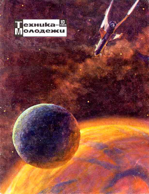 Сборник обложек журналов "Техника Молодёжи" 1936-1990 год Сборник обложек журналов "Техника Молодёжи" 1936-1990 год