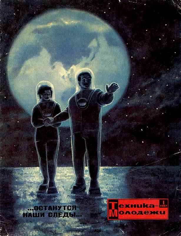 Сборник обложек журналов "Техника Молодёжи" 1936-1990 год Сборник обложек журналов "Техника Молодёжи" 1936-1990 год