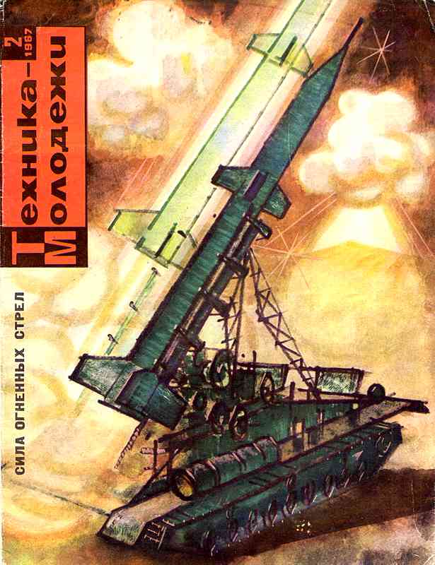 Сборник обложек журналов "Техника Молодёжи" 1936-1990 год Сборник обложек журналов "Техника Молодёжи" 1936-1990 год
