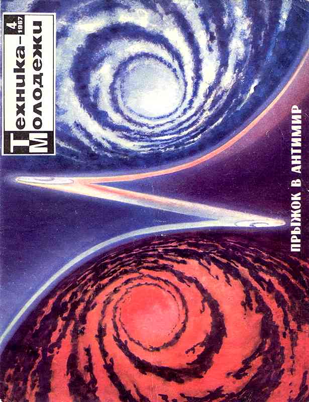 Сборник обложек журналов "Техника Молодёжи" 1936-1990 год Сборник обложек журналов "Техника Молодёжи" 1936-1990 год