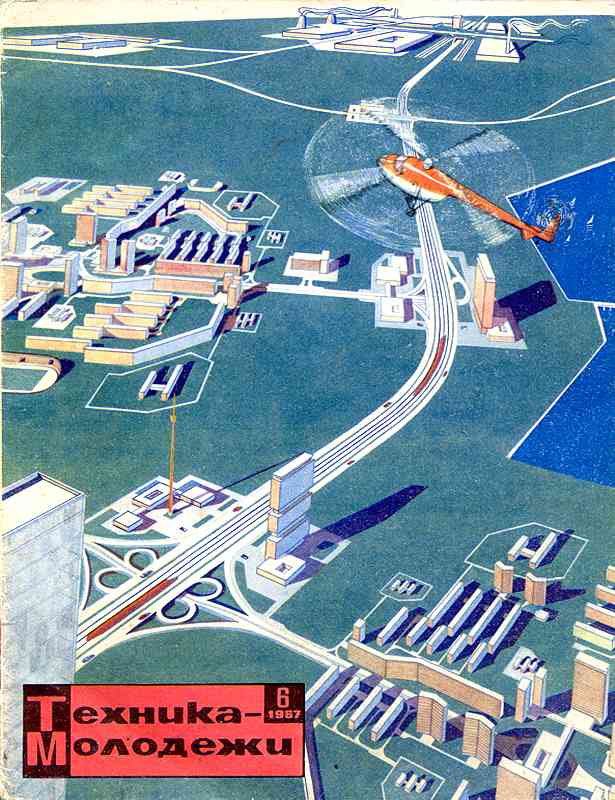 Сборник обложек журналов "Техника Молодёжи" 1936-1990 год Сборник обложек журналов "Техника Молодёжи" 1936-1990 год